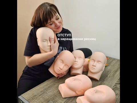 Видео: Отступ в наращивании ресниц. Прямой эфир от Анны Матусевич