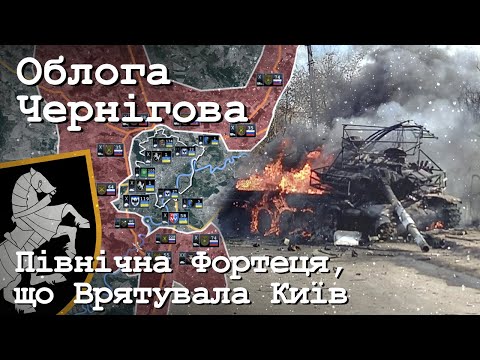 Видео: Облога Чернігова - Анімований Аналіз