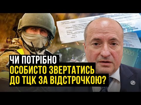 Видео: Дистанційне отримання відстрочки від мобілізації | Адвокат Ростислав Кравець