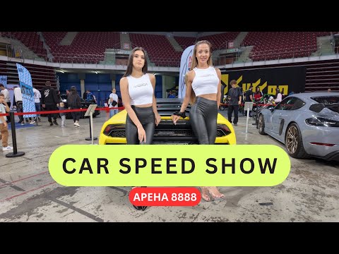Видео: Car Speed Show в Арена 8888 – суперколи отблизо