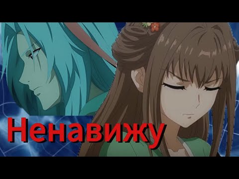Видео: Аниме клип — Ненавижу || Орхидея и Дунфан Цинцан