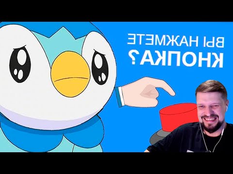 Видео: Я НАЖАЛ НА КНОПКУ... (какую???) - Реакция на leafxup
