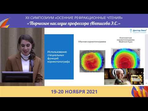 Видео: Аситинская П.В. - Корнеотопография: 5-ый элемент