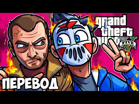 Видео: GTA 5 ONLINE Смешные моменты (перевод) ☄️ ХАОС В ЛИБЕРТИ СИТИ (ГТА 5 Онлайн)