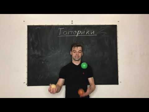 Видео: Урок 45. Топорики. Жонглирование 🤹‍♂️ Павел Горский.