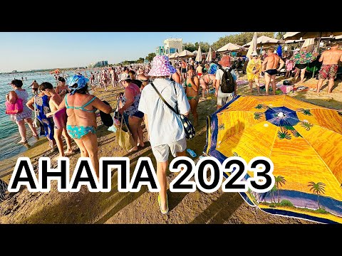Видео: АНАПА 2023/ ТОЛПЫ на ПЛЯЖЕ / ГУЛЯЕМ ПО НАБЕРЕЖНОЙ / влог