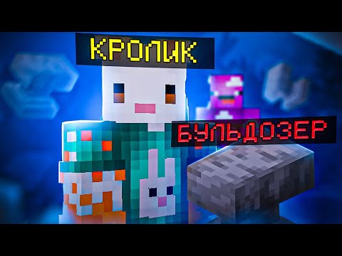 Видео: КРОЛИК_БУЛЬДОЗЕР.mp4