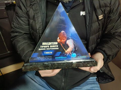 Видео: Финал турнира памяти Даниила Побережникова