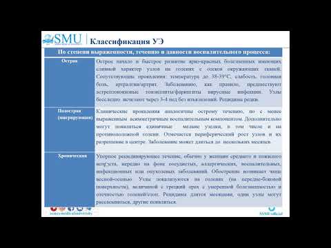 Видео: узловатая эритема русский вариант
