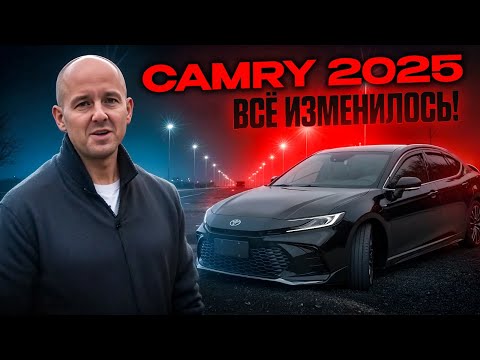Видео: Что нового в Camry 2025? Обзор изменений и фишек