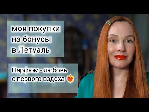 Видео: Парфюм - моё парфюмерное Я. Много уходовой косметики.