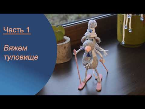 Видео: Как СВЯЗАТЬ КРЫСУ / МЫШКУ крючком |  Вяжем пошагово Мышку амигуруми