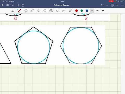 Видео: Polygons, Көпбұрышқа сырттай және іштей сызылған шеңберлер