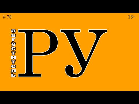 Видео: Как сделать Ру. Загуститель Ру.