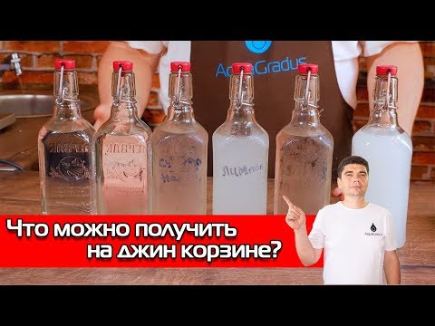 Видео: 🔥6 РЕЦЕПТОВ🔥  ВКУСНОГО САМОГОНА НА ДЖИН КОРЗИНЕ