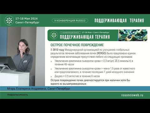 Видео: Редкие иммуноопосредованные осложнения: нефротоксичность