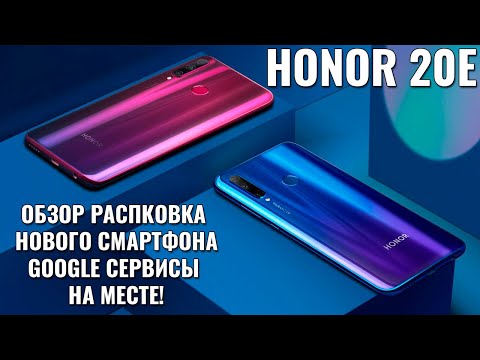 Видео: Honor 20E обзор распаковка новинки. Сервисы Google на месте!