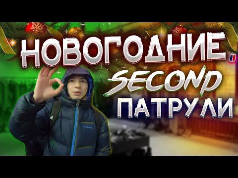 Видео: НОВОГОДНИЙ СЕКОНД ПАТРУЛЬ|СЕКОНД ХЕНДЫ ЗИМОЙ В 2023 ГОДУ!|#секондпатруль