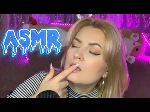 Видео: АСМР МОКРЫЙ ПАЛЬЧИК • триггер для сна  / ASMR