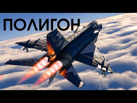 Видео: ПОЛИГОН 364: Носитель лучших ИК ракет