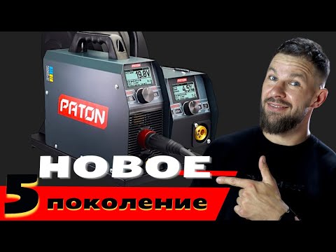 Видео: НОВЫЙ PATON ProMIG 250 15-2 (5-е поколение)