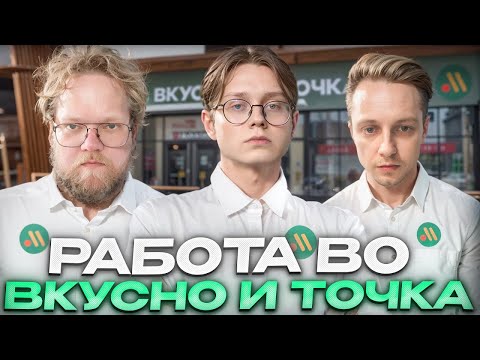 Видео: ДРЕЙК T2X2 и СТИНТ УСТРОИЛИСЬ ВО ВКУСНО И ТОЧКА // Fast Food Simulator