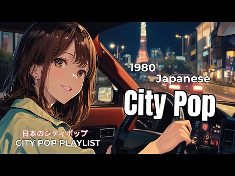 Видео: [ЯПОНСКИЙ ГОРОДСКОЙ ПОП 80-Х🎵] Откройте окно, почувствуйте музыку и ветерок | Chill City Pop Drive🚗✨