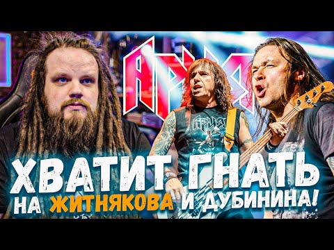 Видео: Про Михаила Житнякова и Виталия Дубинина из группы АРИЯ | Реакция Leos Hellscream