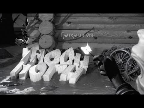 Видео: Уносим ноги от одноглазого Лиха! (One-Eyed Likho) | SHATSKIKH