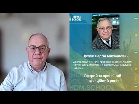 Видео: Гострий та хронічний інфекційний риніт