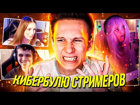 Видео: хеллхаунд издевается над стримерами 7 минут 47 секунд