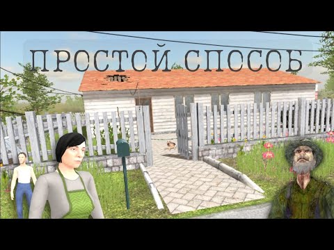 Видео: Как легко пройти игру SchoolBoy Runaway