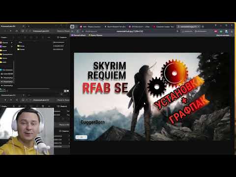 Видео: Skyrim Requem RFAB SE установка и настройка 2024