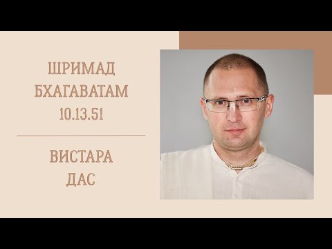 Видео: Вистара дас - 29.10.24 - ШБ 10.13.51