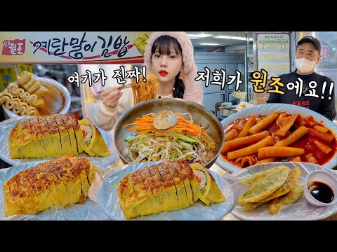 Видео: Я ел много кимбап + токпокки в традиционном ресторане за 35 лет😋eating show mukbang