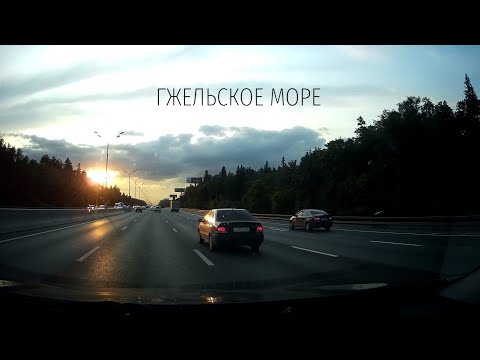 Видео: Гжельское море