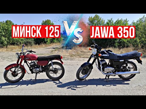 Видео: ЯВА 350 или МИНСК 125 !!! Что лучше ???