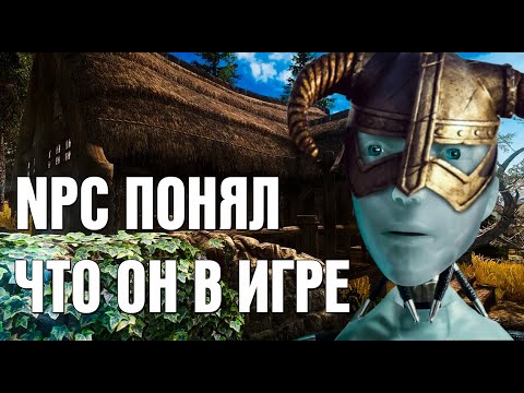 Видео: NPC СПРОСИЛ ПРО КОНСОЛЬ В SKYRIM (СКАЙРИМ С НЕЙРОСЕТЬЮ)