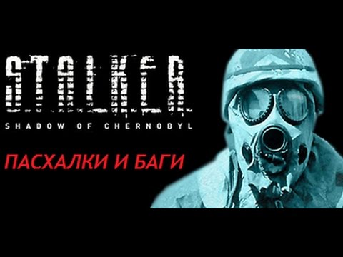 Видео: Как найти Сидоровича на ЧАЭС и другие секреты S.T.A.L.K.E.R.: Тень Чернобыля