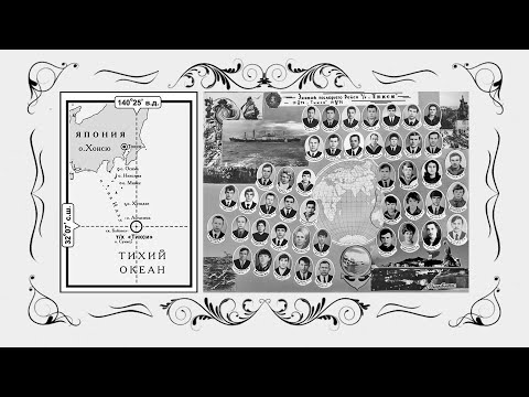 Видео: Последний рейс теплохода  "Тикси"