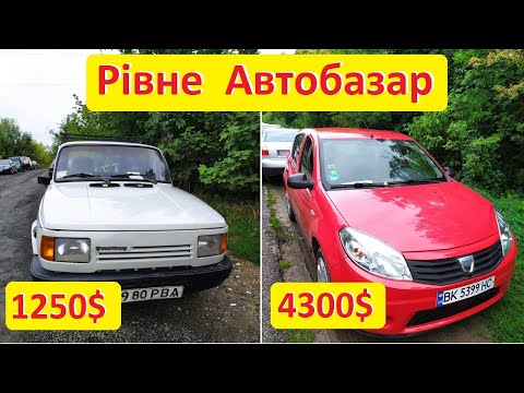 Видео: Рівне авторинок - автомобілі ціною до 5 тисяч доларів