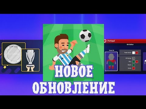 Видео: Что добавят в версии 8.3 Соккер Чемпс. Обзор нового обновления в World Soccer Champs