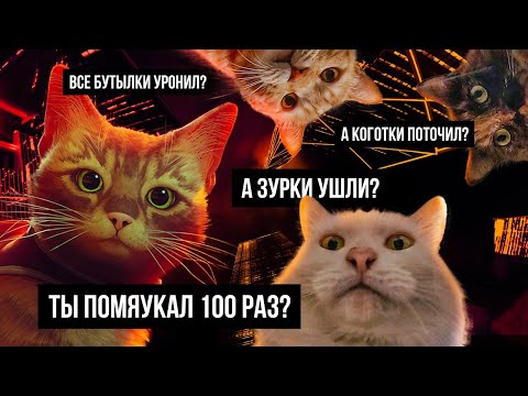 Видео: STRAY - ЛУЧШИЙ СИМУЛЯТОР КОТА