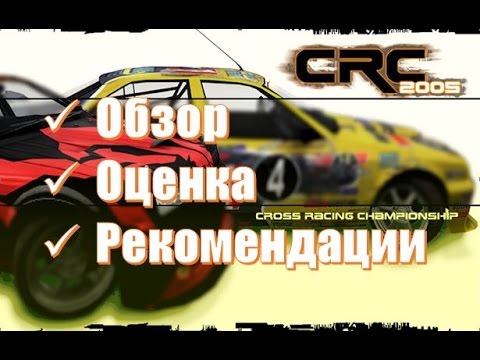 Видео: 🚘Cross Racing Championship 2005 обзор и оценка игры | Старые гоночные игры