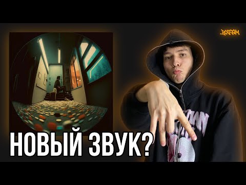 Видео: Реакция на FENDIGLOCK – PILL PARTY / BOTTOM