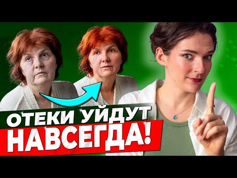 Видео: ИЗБАВЬСЯ ОТ ЗАСТОЯ ЛИМФЫ || Настоящие причины лимфатических отеков! Упражнения и полезные советы