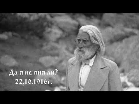 Видео: Да я не пия ли? 22.10.1916г. - Петър Дънов