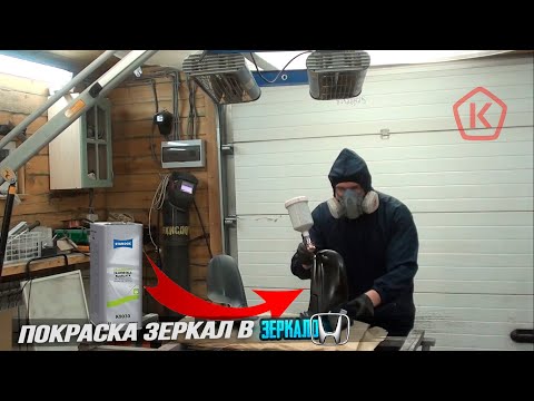 Видео: Покраска зеркал без полировки  в зеркало. Honda Logo.