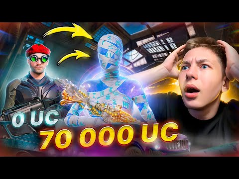 Видео: САМАЯ НЕВЕРОЯТНАЯ ПРОКАЧКА АКАУНТА ПОДПИСЧИКУ 😱🤩 НА $70.000 UC В PUBG Mobile - С ВЕБКОЙ, РЕАКЦИЯ !