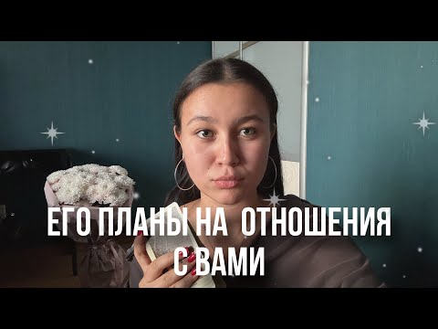 Видео: 4 КОРОЛЯ🤭💗/мысли, чувства, действия